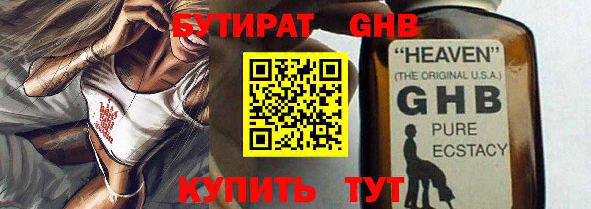 БУТИРАТ 99% Когалым