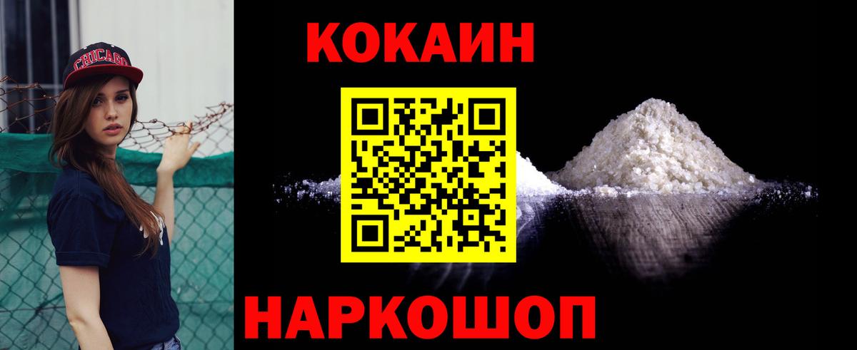 Кокаин  Кокаин 99%  Когалым  Вход с VPN  Cocaine Fish Scale 