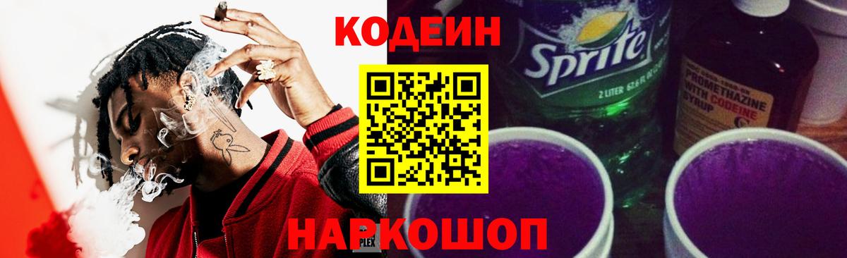 Когалым  Кодеиновый сироп Lean напиток Lean (лин)  Вход с VPN 