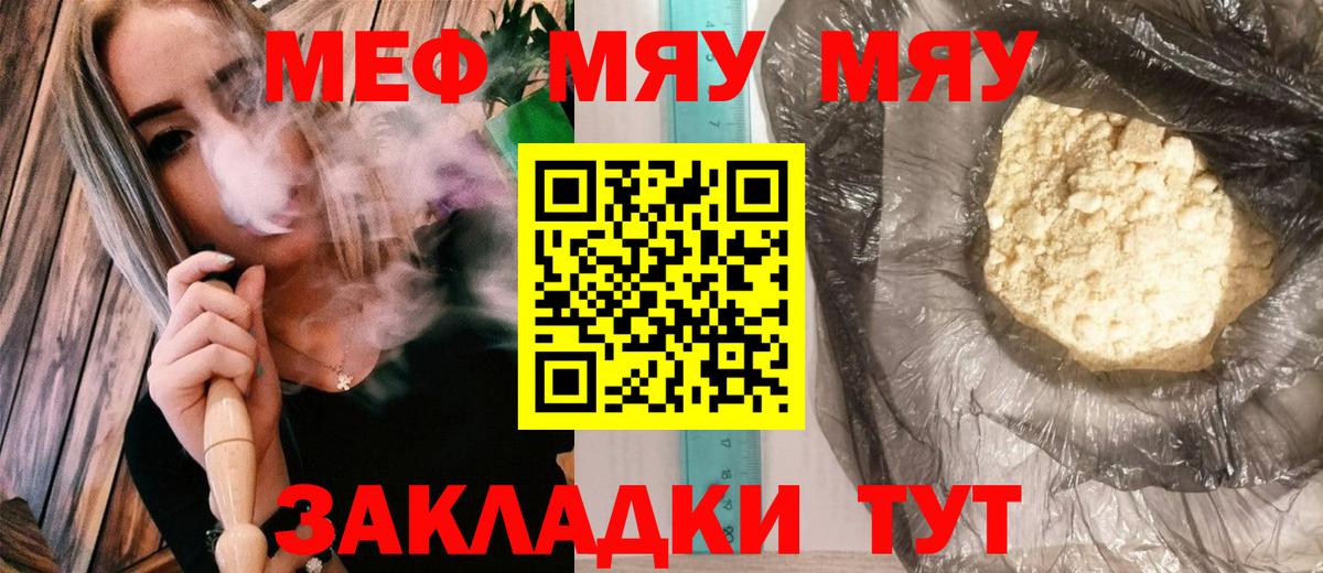 Когалым  МЕФ  Вход с VPN  Меф 4 MMC  Меф мяу мяу 